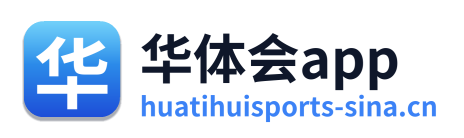 华体会app